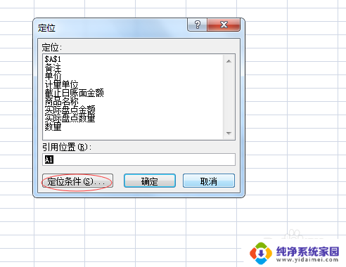 怎么打开我的电脑快捷键 Excel如何使用快捷键定位可见单元格