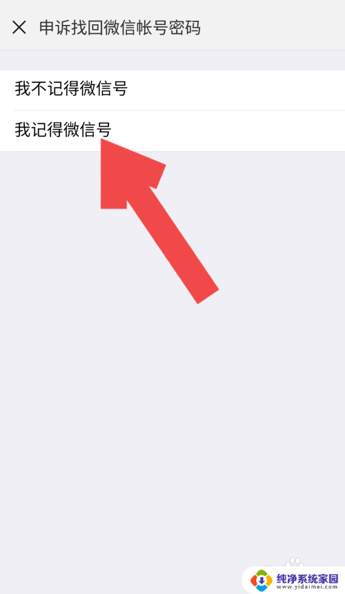 微信登录忘记密码怎么找回 微信密码丢失怎么找回