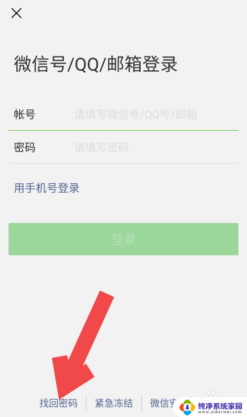 微信登录忘记密码怎么找回 微信密码丢失怎么找回