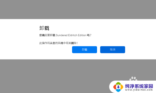 epic的游戏怎么卸载干净 epic游戏如何卸载