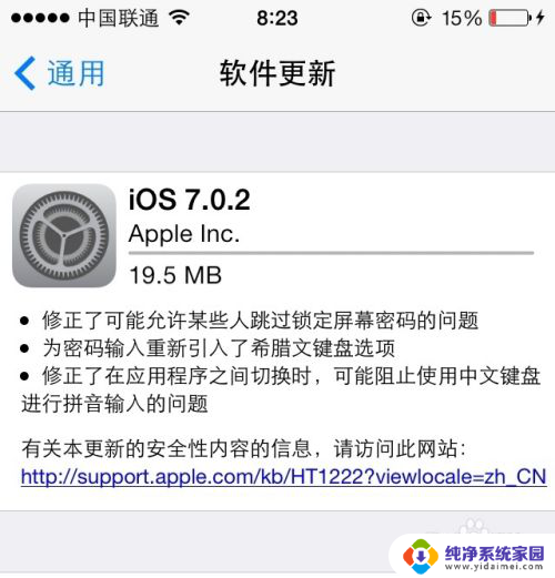 苹果更新系统怎么取消 iPhone更新系统中途取消方法