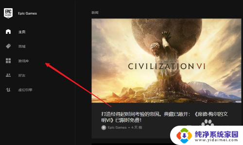 epic的游戏怎么卸载干净 epic游戏如何卸载