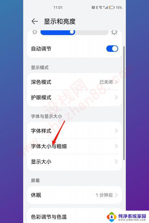 老年人大字体怎么调出来 华为手机老年大字体设置方法
