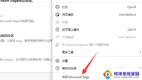 microsoft edge关闭 如何完全关闭Edge浏览器