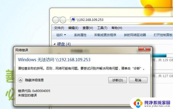 windows无法访问0x80004005 如何修复0x80004005无法访问共享文件夹问题