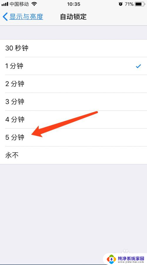 苹果设置自动锁屏在哪里 iPhone自动锁屏设置方法