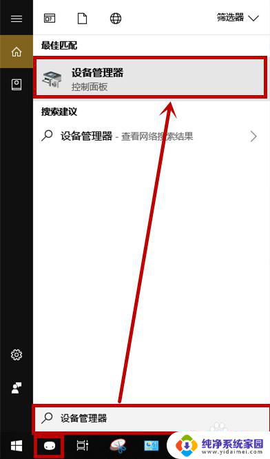 设备管理器怎么开 win10如何打开设备管理器图文教程