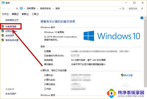 设备管理器怎么开 win10如何打开设备管理器图文教程