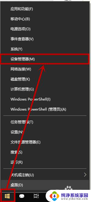 设备管理器怎么开 win10如何打开设备管理器图文教程