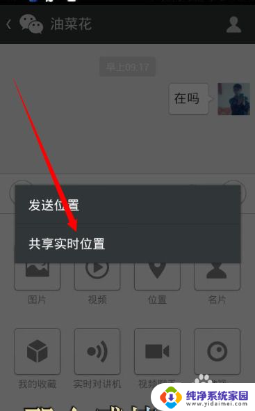 微信位置实时共享 微信如何开启实时位置共享