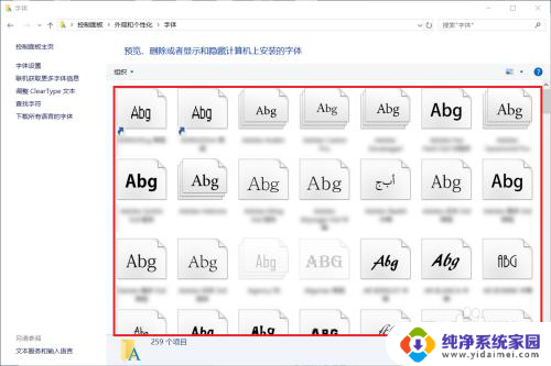 电脑怎么改系统字体 Win10如何更改系统字体