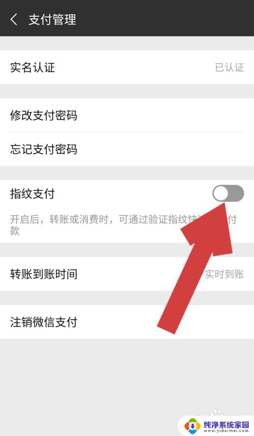 微信支付怎样设置指纹 如何在微信中开启指纹支付