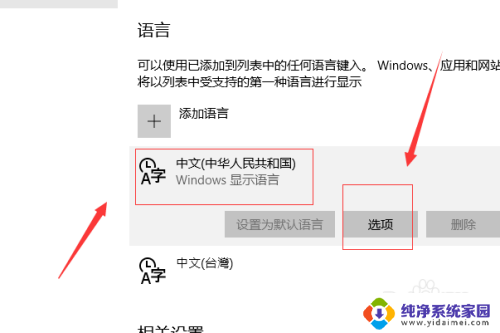 微软的输入法 win10电脑微软拼音输入法设置步骤