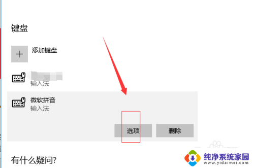 微软的输入法 win10电脑微软拼音输入法设置步骤