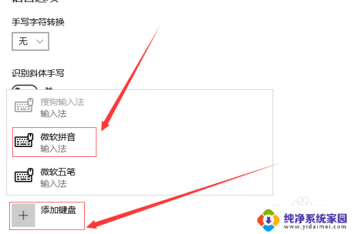 微软的输入法 win10电脑微软拼音输入法设置步骤