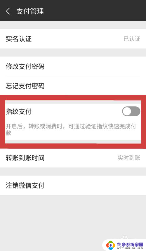 微信支付怎样设置指纹 如何在微信中开启指纹支付