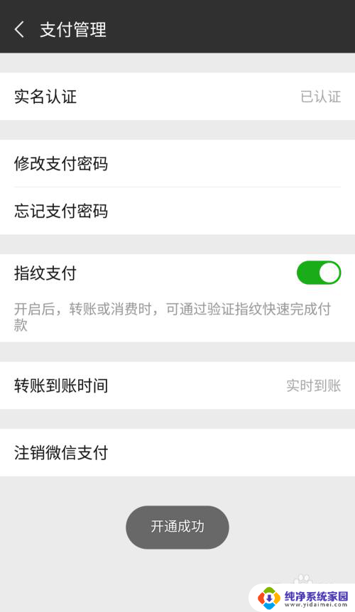 微信支付怎样设置指纹 如何在微信中开启指纹支付