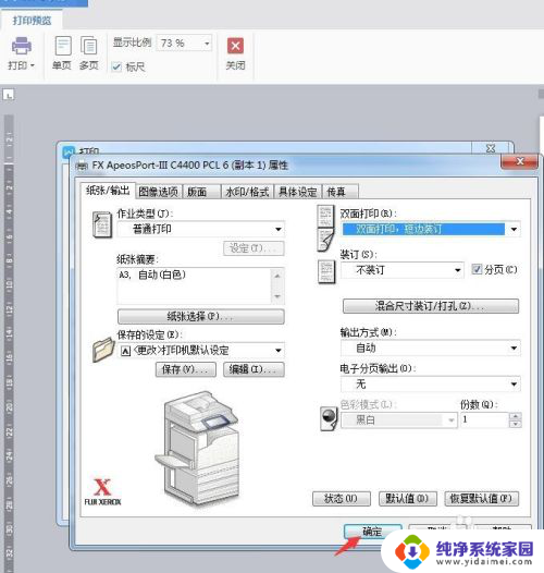 怎么打印成书本翻页 将A4或A3文件打印成折页形式的书籍的步骤和流程