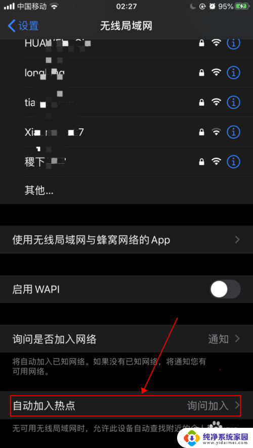 苹果13怎么自动连接wifi iPhone苹果手机有WiFi信号时如何自动连接设置