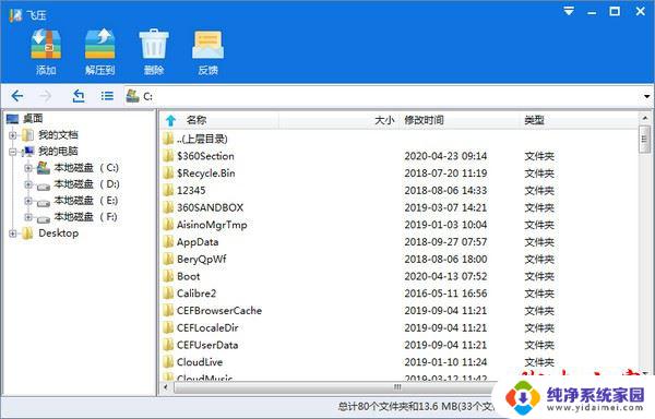 飞压软件是什么 飞压 v4.2.5.120 官方下载