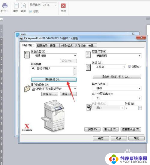 怎么打印成书本翻页 将A4或A3文件打印成折页形式的书籍的步骤和流程