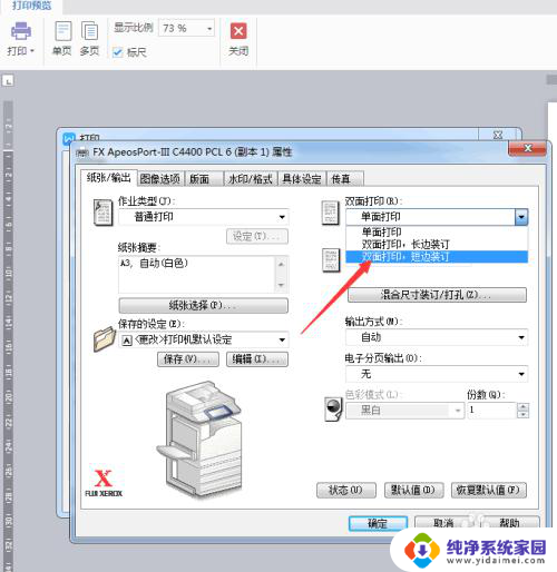 怎么打印成书本翻页 将A4或A3文件打印成折页形式的书籍的步骤和流程