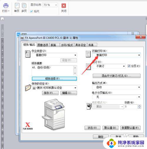 怎么打印成书本翻页 将A4或A3文件打印成折页形式的书籍的步骤和流程