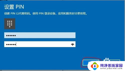 windows系统pin密码是多少 Windows10 PIN密码设置步骤