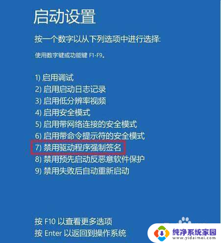 禁用强制驱动程序签名有什么用 win10专业版禁用驱动程序强制签名方法