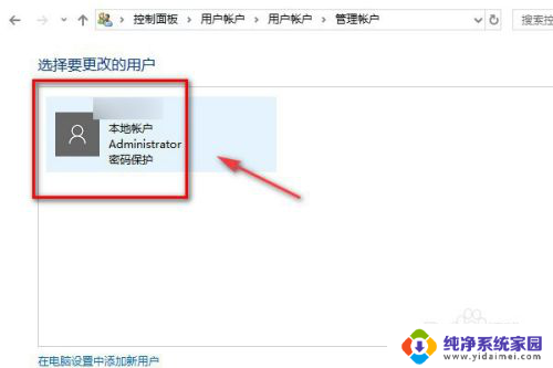 怎么更换电脑管理员 如何在win10中更改管理员名字