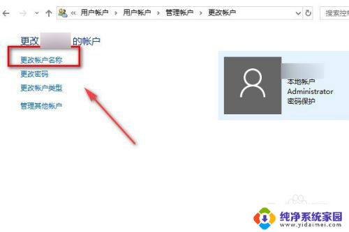 怎么更换电脑管理员 如何在win10中更改管理员名字