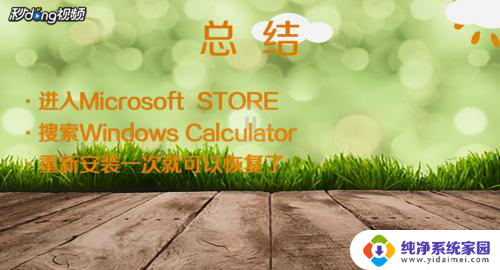 计算器被删除了怎么恢复 win10自带计算器不见了怎么办