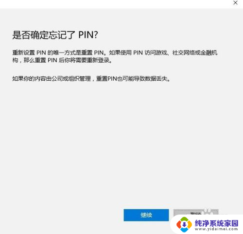 windows系统pin密码是多少 Windows10 PIN密码设置步骤