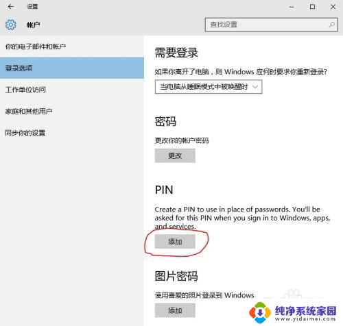 windows系统pin密码是多少 Windows10 PIN密码设置步骤