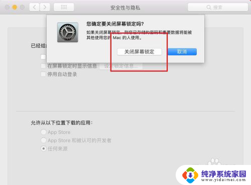 苹果笔记本锁屏时间怎么设置 如何在MacBook上调整自动锁屏的时间