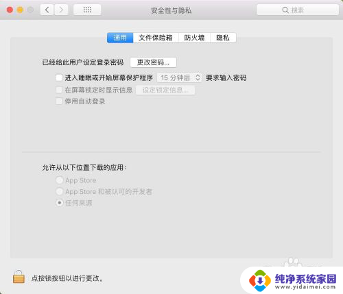 苹果笔记本锁屏时间怎么设置 如何在MacBook上调整自动锁屏的时间