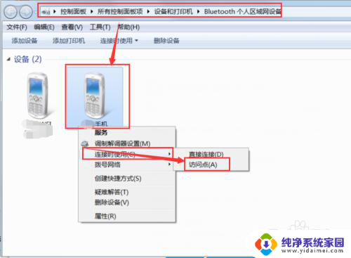 笔记本蓝牙网络连接 电脑笔记本蓝牙连接上网步骤