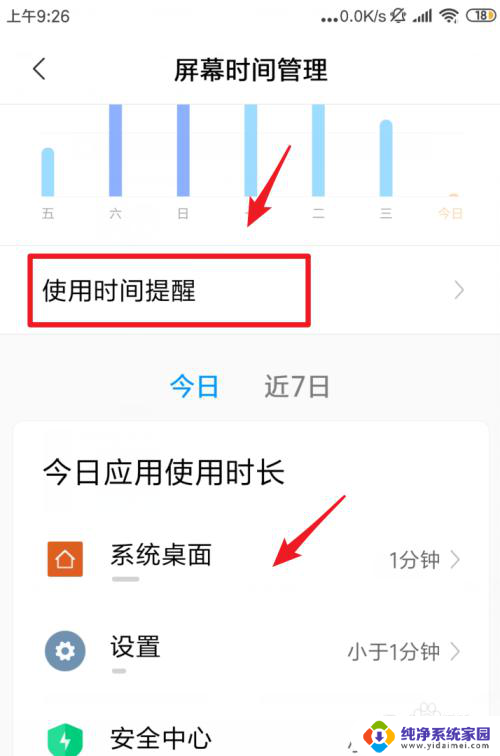 小米的屏幕时间管理在哪里设置 小米手机怎样管理屏幕使用时间