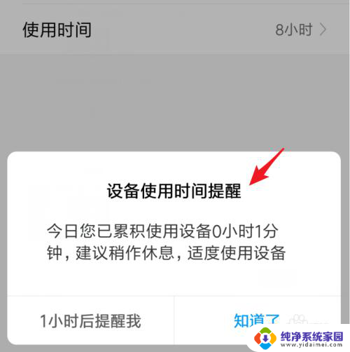 小米的屏幕时间管理在哪里设置 小米手机怎样管理屏幕使用时间