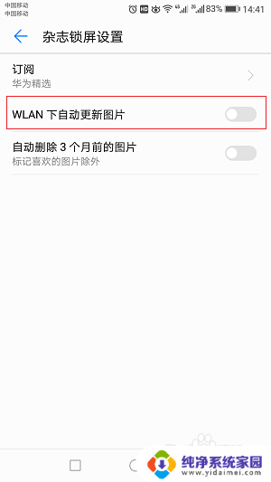 华为怎么关闭杂志锁屏? 怎么关闭华为手机的杂志锁屏显示