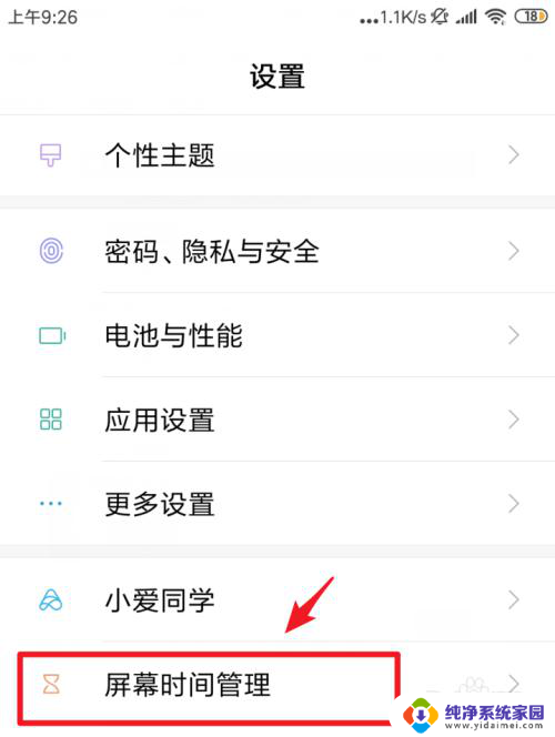 小米的屏幕时间管理在哪里设置 小米手机怎样管理屏幕使用时间