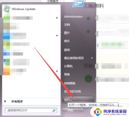 电脑设置定时关机怎么设置win7 Win7如何设置定时关机