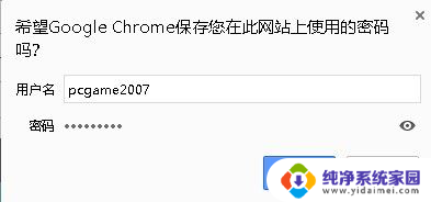 谷歌浏览器保存账号密码快捷键 Chrome浏览器自动填充保存的网页登录密码步骤