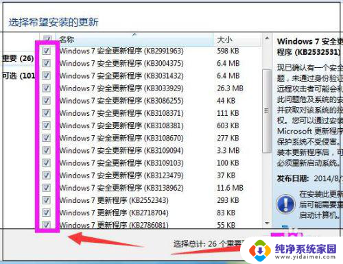 电脑怎么更新系统win7系统 Win7怎样手动进行系统更新