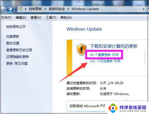 电脑怎么更新系统win7系统 Win7怎样手动进行系统更新