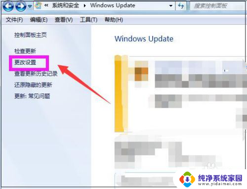 电脑怎么更新系统win7系统 Win7怎样手动进行系统更新