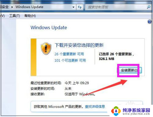 电脑怎么更新系统win7系统 Win7怎样手动进行系统更新