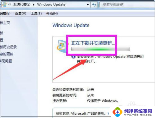 电脑怎么更新系统win7系统 Win7怎样手动进行系统更新