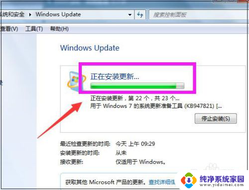 电脑怎么更新系统win7系统 Win7怎样手动进行系统更新