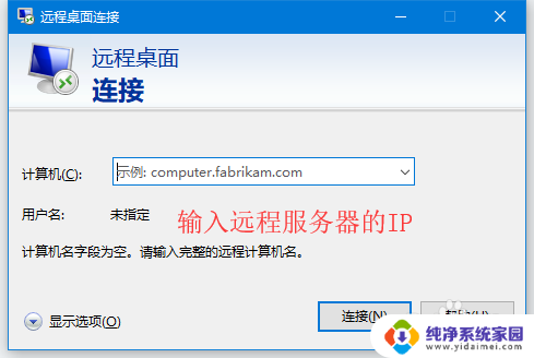 如何使用远程桌面连接到 windows 10 电脑 Win10远程桌面连接的设置方法